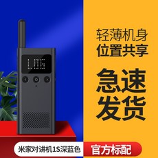 샤오미 무전기 1S 2세대 무선 블루투스 워키토키, 1S딥블루