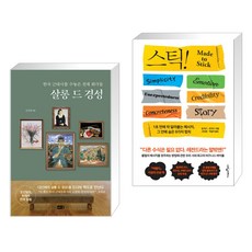 살롱 드 경성 + 스틱! (전2권), 해냄