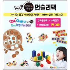 엄마와 함께 하는 유아 놀이 수학 교구 만지는 수학 먼슬리팩(수학동화책+수학교구+워크북 1세트)_1단계 2호 모양나무블록 꿀꿀이5형제