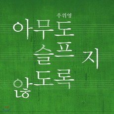 우위