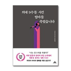 [북플라자]의대 9수를 시킨 엄마를 죽였습니다, 사이토 아야, 북플라자