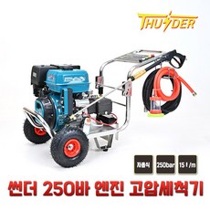 250바고압세척기