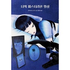 내친구반인반어