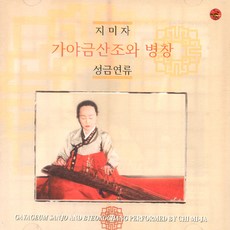 성금연류가야금산조