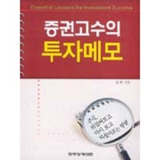 한국경제신문 증권고수의투자메모