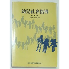 유아사회지도 중고 힐링쉼터와보물상자