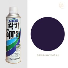 곤색 (감색) NAVY340 네이비컬러 남색 곤색 락카 스프레이페인트 일신락카 범민스토어, 곤색_감색_NAVY[340]_일신, 1개, 420ml