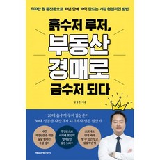 흙수저루저부동산경매로금수저되다