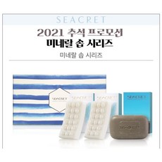 시크릿미네랄마사지솝