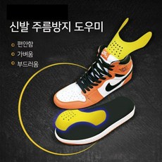 신발주름방지