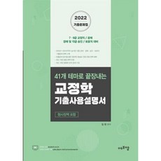 2022교정직