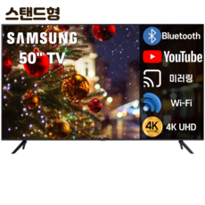 삼성전자 사이니지 스탠드 벽걸이 TV 4K UHD LED 유튜브 전국 무료설치, 삼성전자 50인치 TV (스탠드)