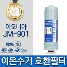 이오니아 JM-901 고품질 이온수기 필터 호환 FA1 F1