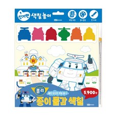 로보카폴리색칠공부