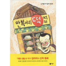 만민떡집