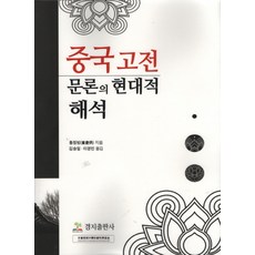 중국고전문학