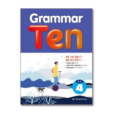 Grammar Ten 완성 4 / NE_Build & Grow