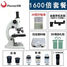 첨성대광학 자연관찰 과학 학생용 휴대용, 2. 피닉스 1600회(표본 30개+확대경), 1개