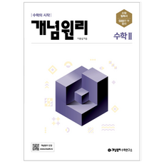 개념원리수2