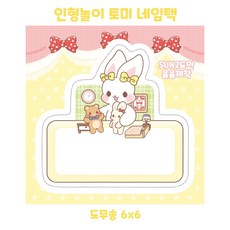 투미네임택