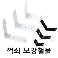 꺽쇄