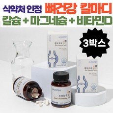 뼈건강 영양제 칼마디 칼슘 마그네슘 비타민d 해조칼슘 어골칼슘 뼈영양제 뼈에 좋은 칼슘영양제 뼈칼슘영양제 마그네슘칼슘 골다공증 영양제 여성 골다공증 뼈영양제 추천