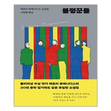 불평등한선진국