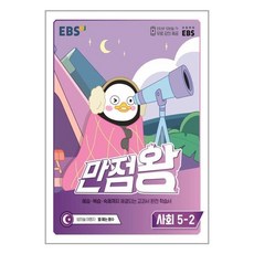 초5사회문제집