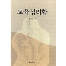 교육심리학, 교육과학사, 온기찬