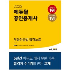에듀윌공인중개사합격생필기노트