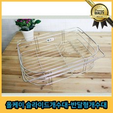 올케이 슬라이드 개수대 싱크대 바구니 건조망 반달형 가정용 스텐 편리한 빠짐 길이 조절