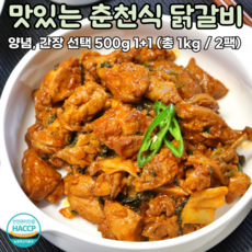 춘천닭갈비 춘천식 양념닭갈비 간장닭갈비 캠핑밀키트 캠핑음식 캠핑요리 맛있는닭갈비 1+1, 양념 1 + 간장1 (2팩), 2팩, 500g