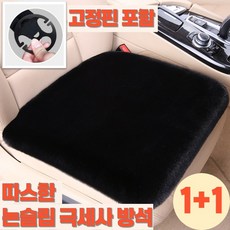 케이클랑 1+1 자동차 방석 앞좌석 극세사 따스한 쿠션감 고정, 2개, 블랙