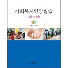 사회복지실천이론교재