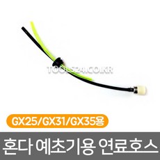예초기기름호스
