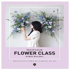 메이플레르플라워클래스
