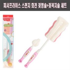 피셔프라이스 피셔 젖병솔 젖꼭지솔/세척 소독위생 소독 살균용품 젖병솔