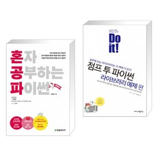 점프투파이썬혼자공부하는파이썬