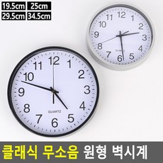 있으면 유용한 클래식 무소음 원형 벽시계, 실버 - 25cm, 1개