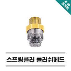 소방용품 스프링클러헤드 플러쉬헤드 K-50주거형 72도 / 105도 (하향식), 1개