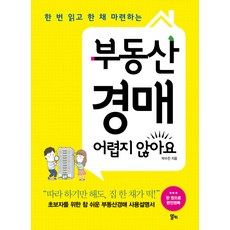 부동산소액경매로살아남기