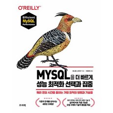 MYSQL을 더 빠르게 성능 최적화 선택과 집중, 상품명, 프리렉