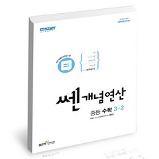 좋은책신사고수학중3교과서