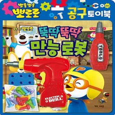 타요토이북공구놀이-최고의정비사