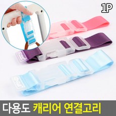 캐리어걸이
