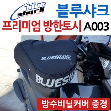 블루샤크토시 TOP01