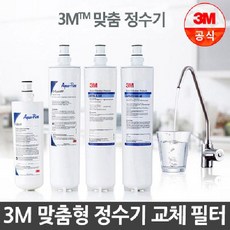  3M언더싱크정수기 맞춤형정수기교체필터, 선택04.AP3-C1102-M 박테리아제거필터 