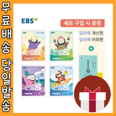 ebs만점왕4학년