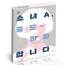 소녀a중도하차합니다