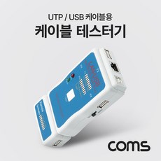 utp케이블테스트기